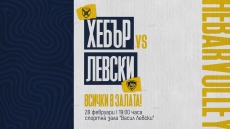 ВК „Хебър“ излиза срещу „Левски“ в петък